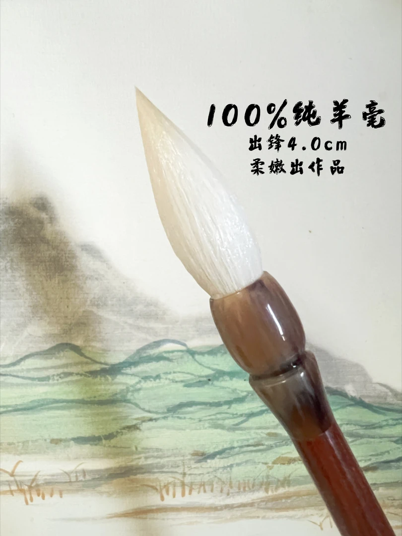【流云】出锋4.0cm纯羊毫细光锋羊毛书法毛笔楷书隶书篆书软毫国画