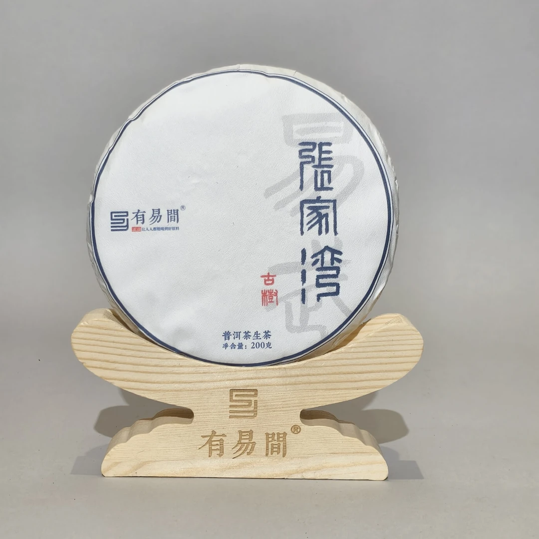【十贰茶肆】2024年 有易间张家湾古树 生茶 饼茶