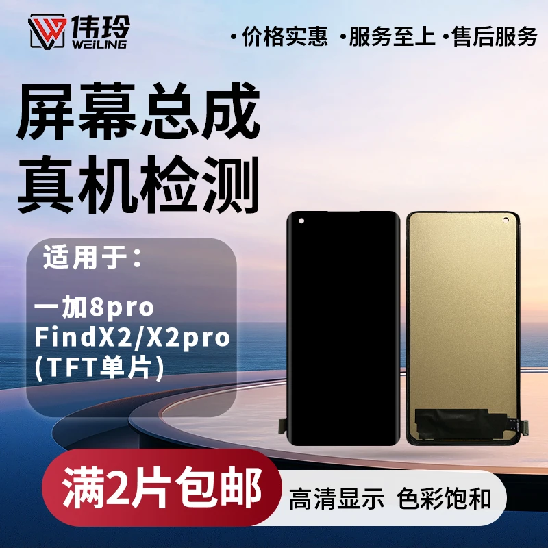 手机屏幕总成适用于FINDX2/FINDX2PRO/一加8PRO