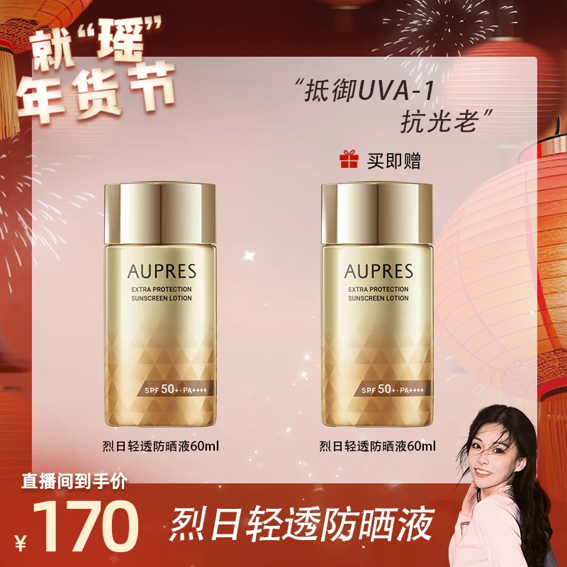 【瑶瑶乐专属】欧珀莱烈日轻透防晒液60ml户外轻薄清透夏季必备DR