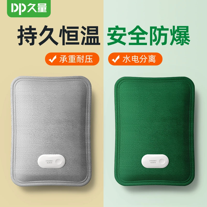 【交个朋友专属】久量冬季充电式电热水袋持久恒温热敷暖肚