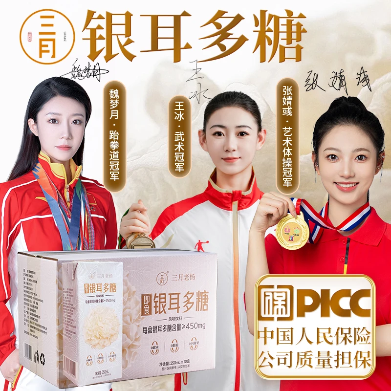 【0蔗糖0脂】鲜银耳萃取工艺膳食纤维即食银耳多糖风味饮品250ml/瓶