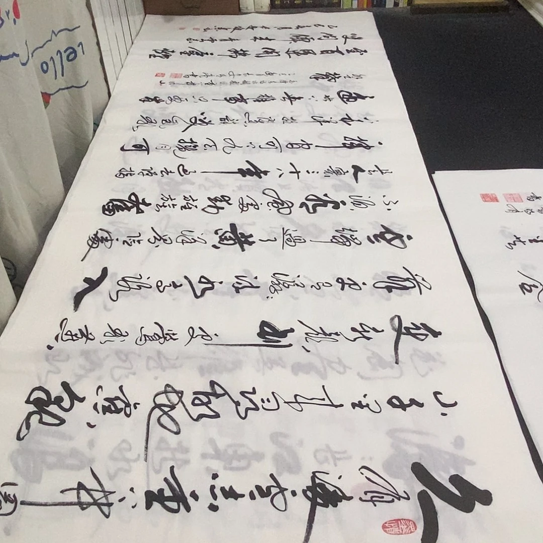 书法老师精品书法