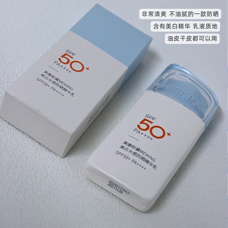 美康粉黛美白水感防晒精华乳SPF50+PA++++轻薄水感亲肤清透防晒
