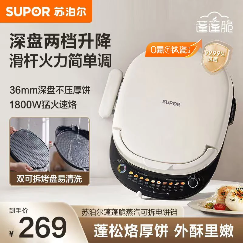 苏泊尔0氟钛瓷电饼铛家用双面加热可拆洗加深加大煎烤烙饼机一体
