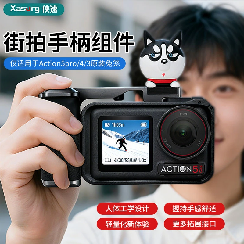 xasurg侠速适配大疆action5pro/4/3原装兔笼金属快拆街拍快门手柄