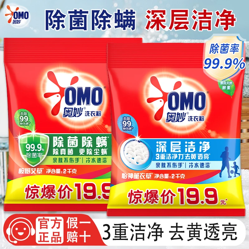 奥妙洗衣粉除菌除螨深层洁净熏衣草香持久留香去污去渍大袋家庭装
