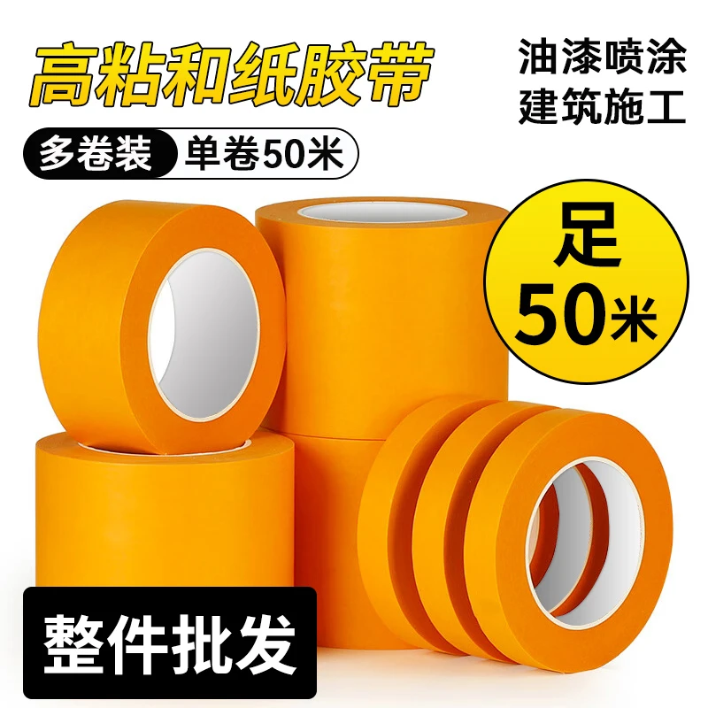 黄色美纹和纸胶带50米真石漆分格分色纸喷漆装修瓷砖美缝整箱批发