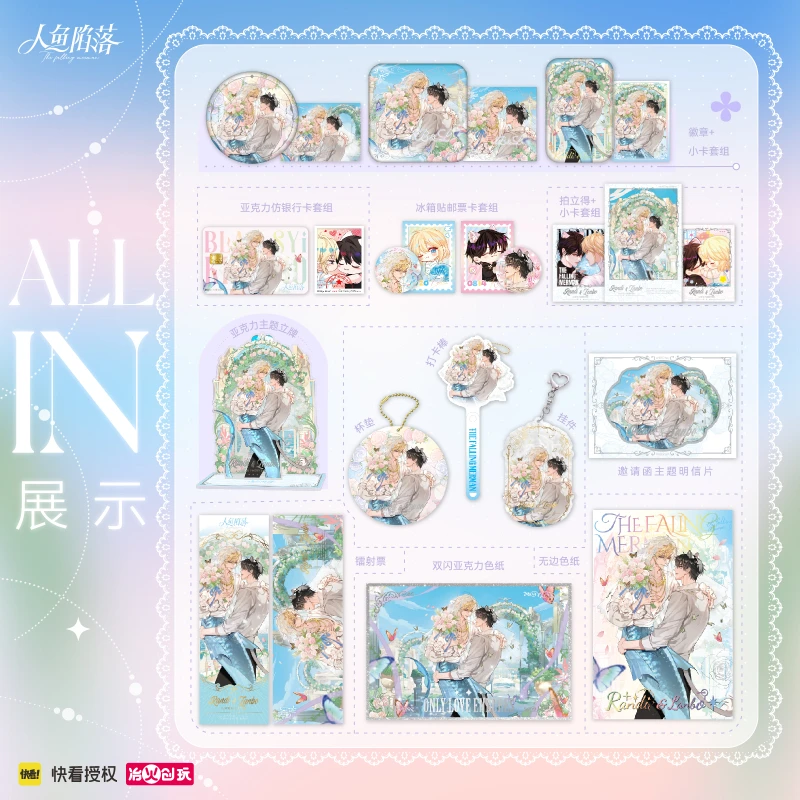 官谷 人鱼陷落周边海誓之约吧唧徽章色纸兰波白楚年冶火创玩正版