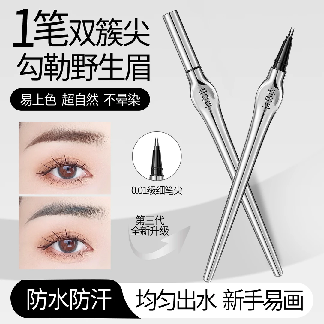 根根分明二叉水眉笔防水持久不脱色野生眉下至卧蚕睫毛眼线笔极细