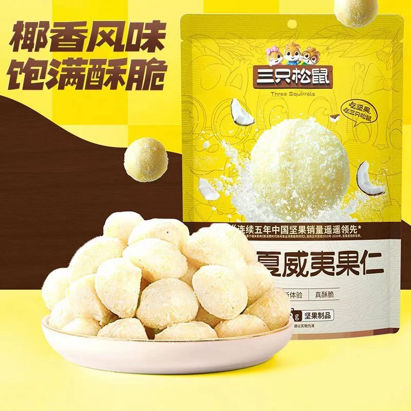 【25年11月到期】【到手4包】三只松鼠椰香夏威夷果仁65g*4包