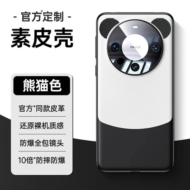 适用华为Mate70手机壳新款mt70Pro+外壳原机素皮全包镜头防摔熊猫