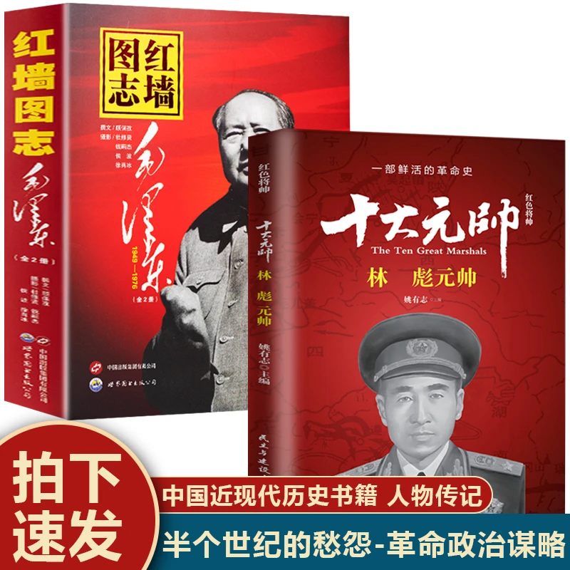 【全3册】红墙图志+林彪：真实全面的历史诠释客观权威展现历史影迹