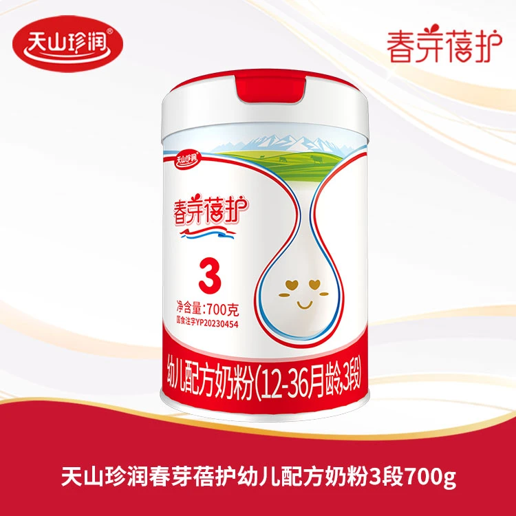 天山珍润春芽蓓护婴幼儿配方奶粉700克，厂家授权可扫码溯源