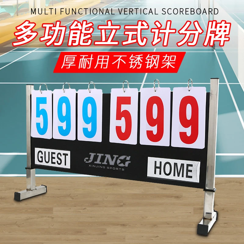 篮球记分牌落地式记分板比赛专用计分牌足球排球计分架比分记牌器