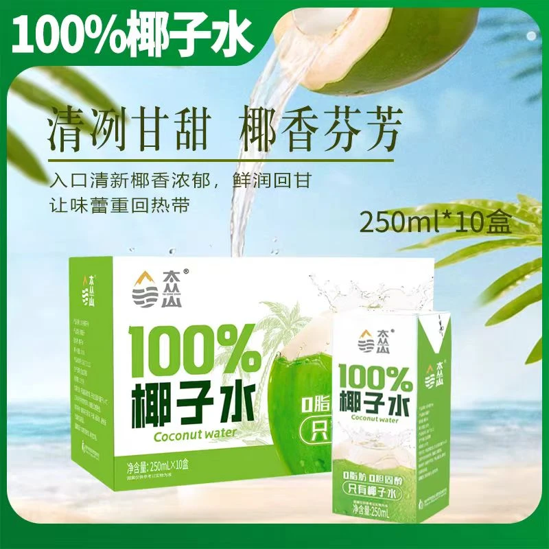 百分百椰子水夏日清爽网红饮品营养好喝适合寝室居家畅饮