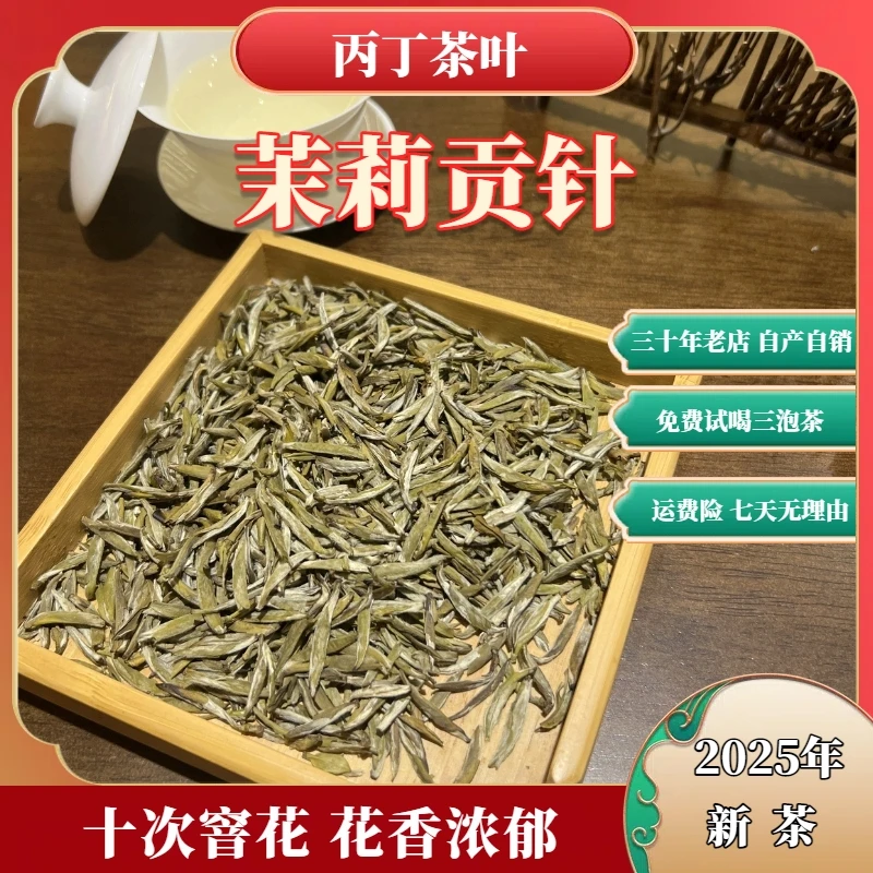 【大茗茶社】茉莉贡针 25年新茶 回甘冰糖甜 十窨茉莉花茶 福建原料