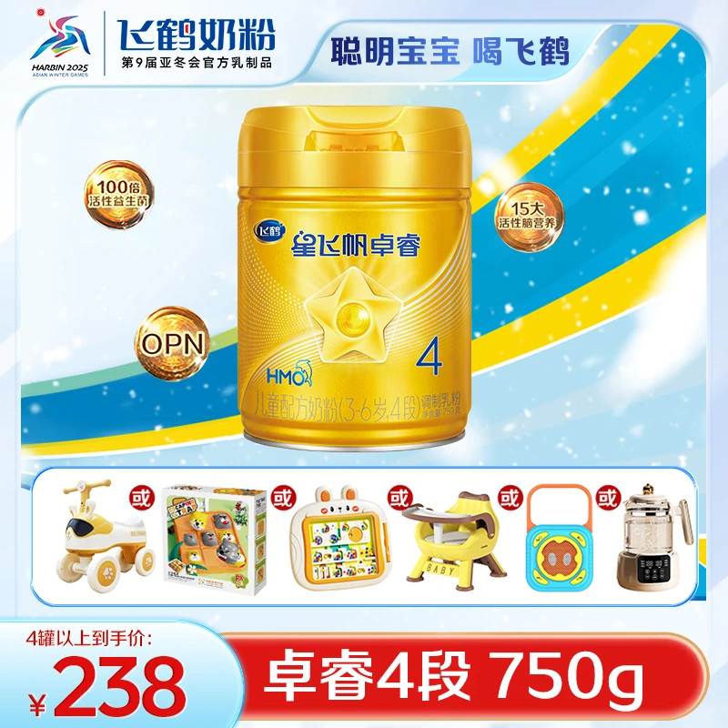 飞鹤星飞帆卓睿4段儿童配方奶粉四段750g乳铁蛋白x
