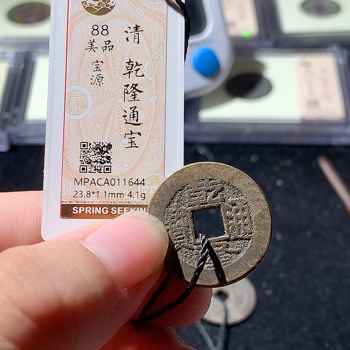 铜觅泉评级古钱币一枚 周浩