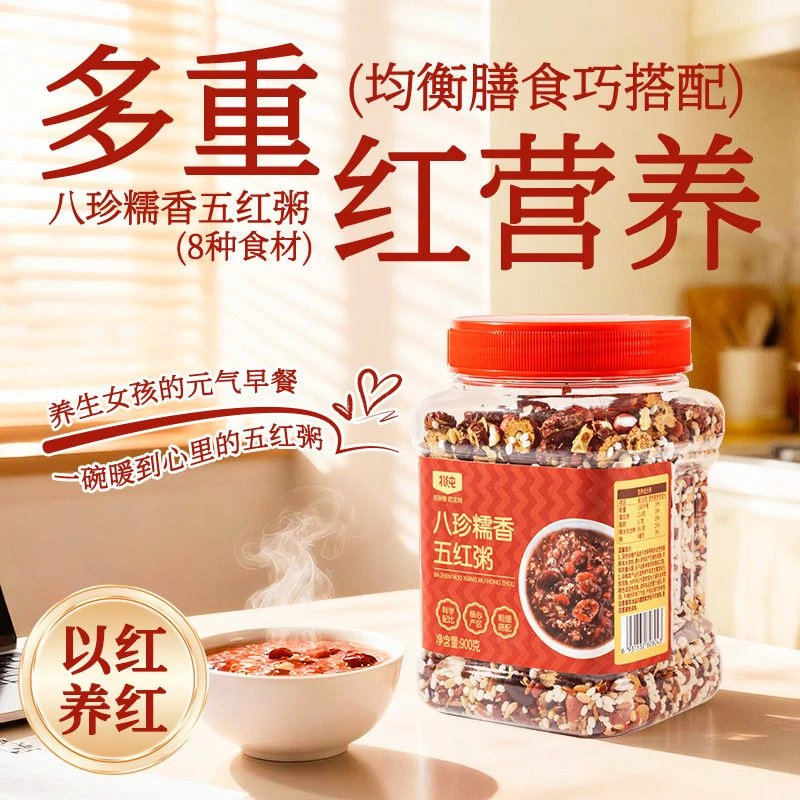 【北纯】八珍糯香五红粥五谷杂粮营养五红粥健康早餐杂粮粥五谷粥