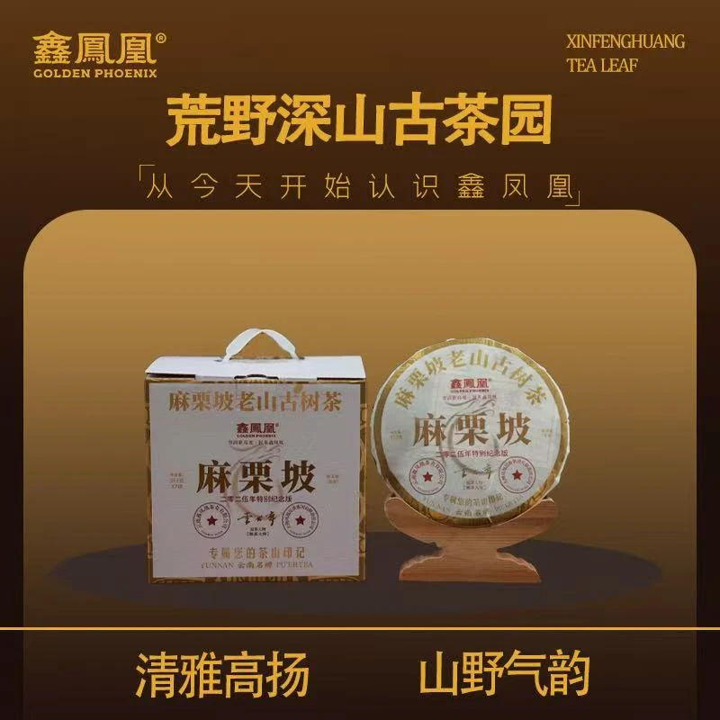 鑫凤凰2025年麻栗坡古树357g