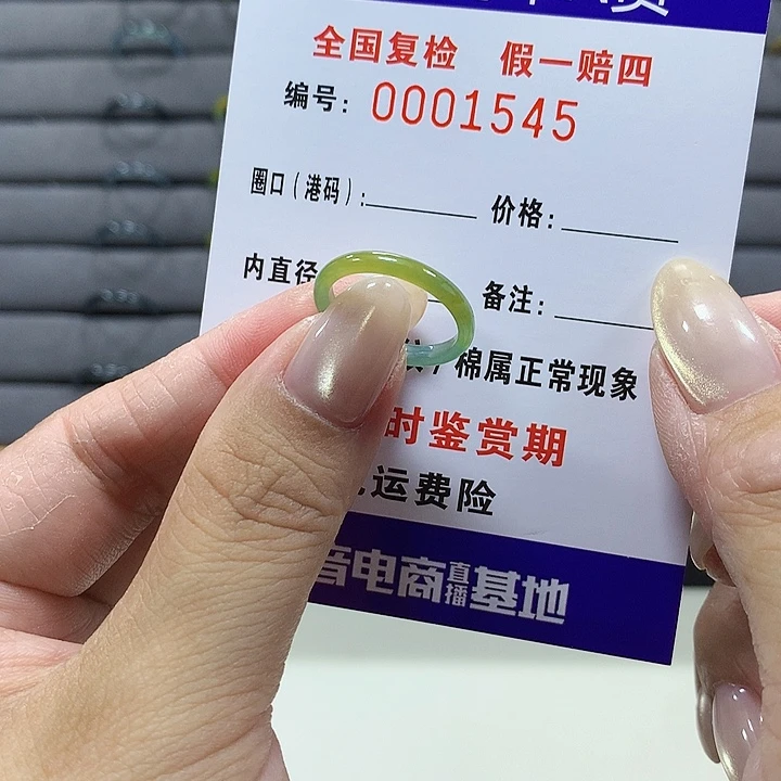 翡翠未镶嵌戒圈1545