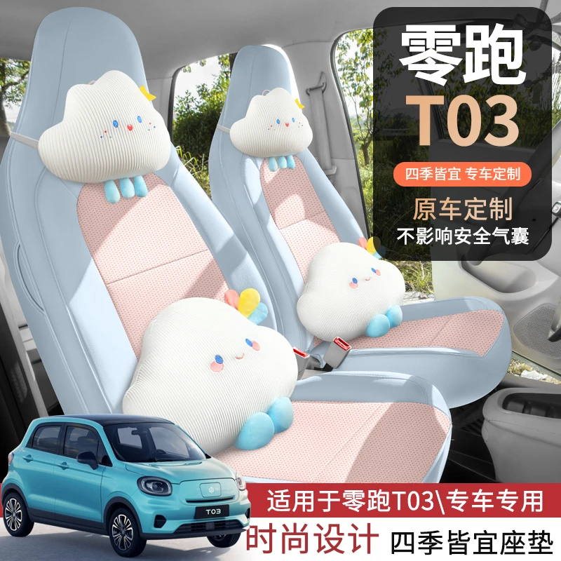 零跑T03专用座套20/26新款领跑t03汽车坐垫全包围皮座椅套四季垫