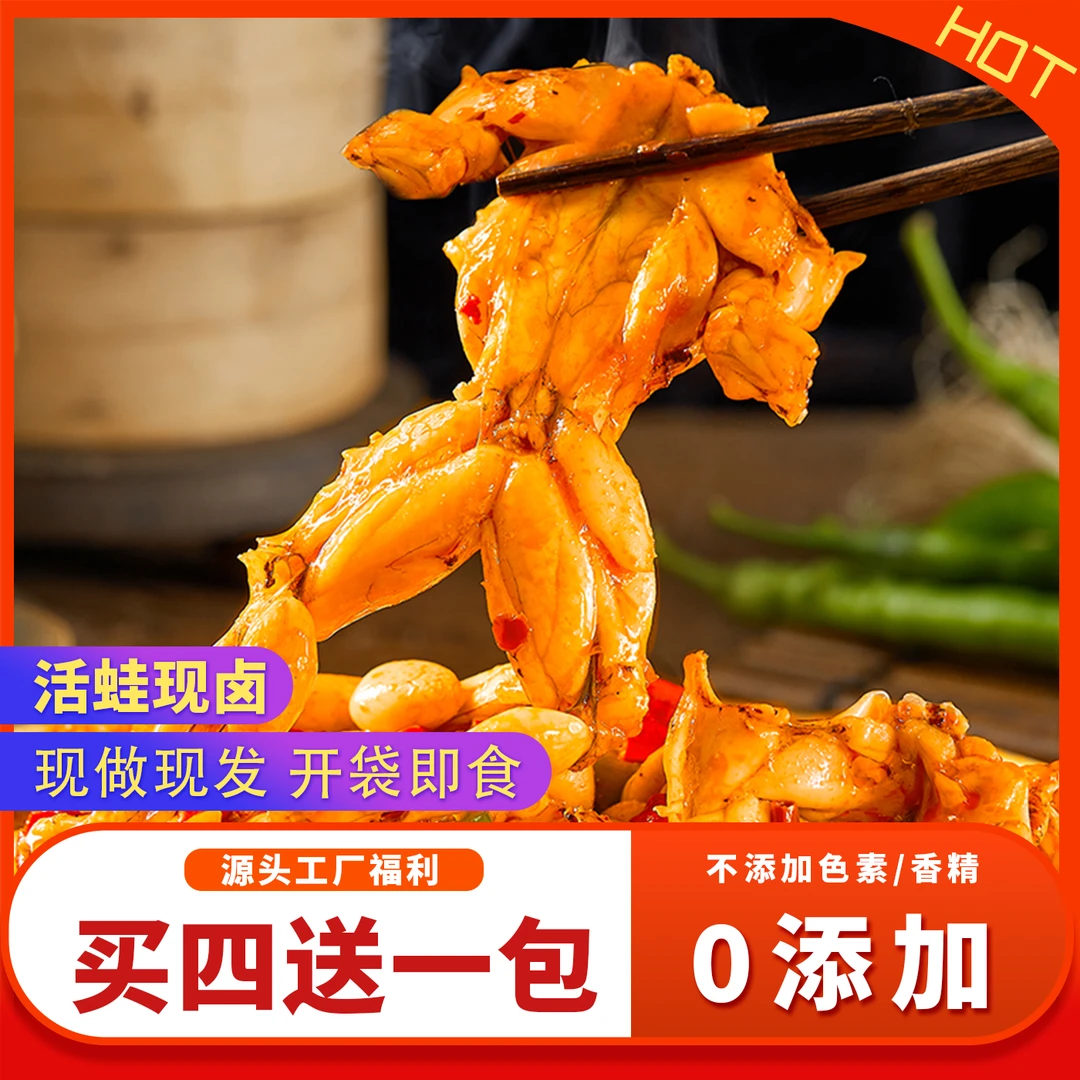 【即食牛蛙】麻辣牛蛙即食零食下酒菜福林岛辣卤牛蛙现做现发鲜活蛙