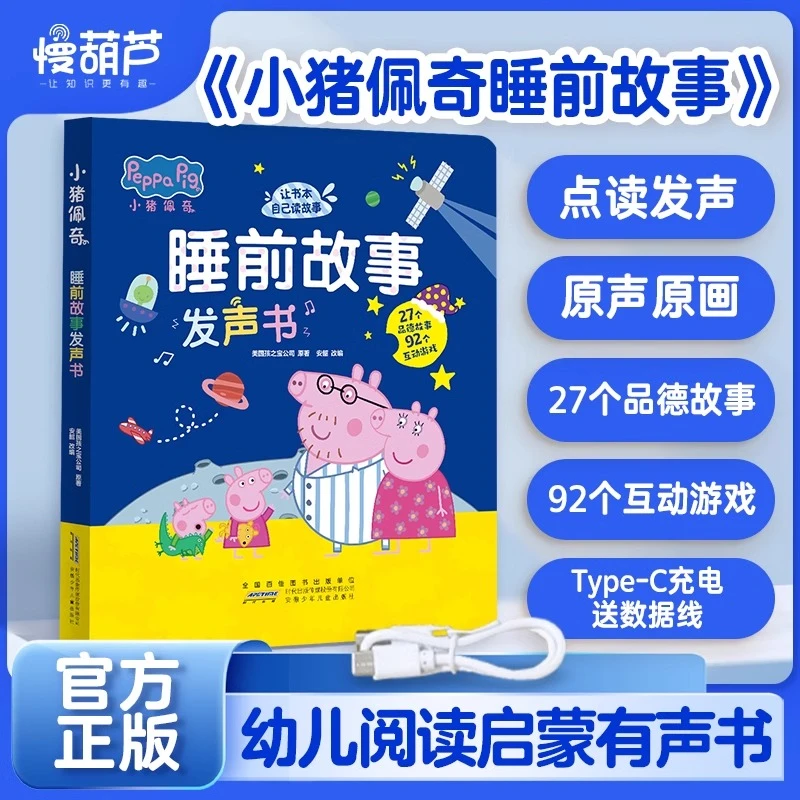 儿童小猪佩奇益智玩具3到6岁男女孩子4生日礼物5宝宝早教有声书