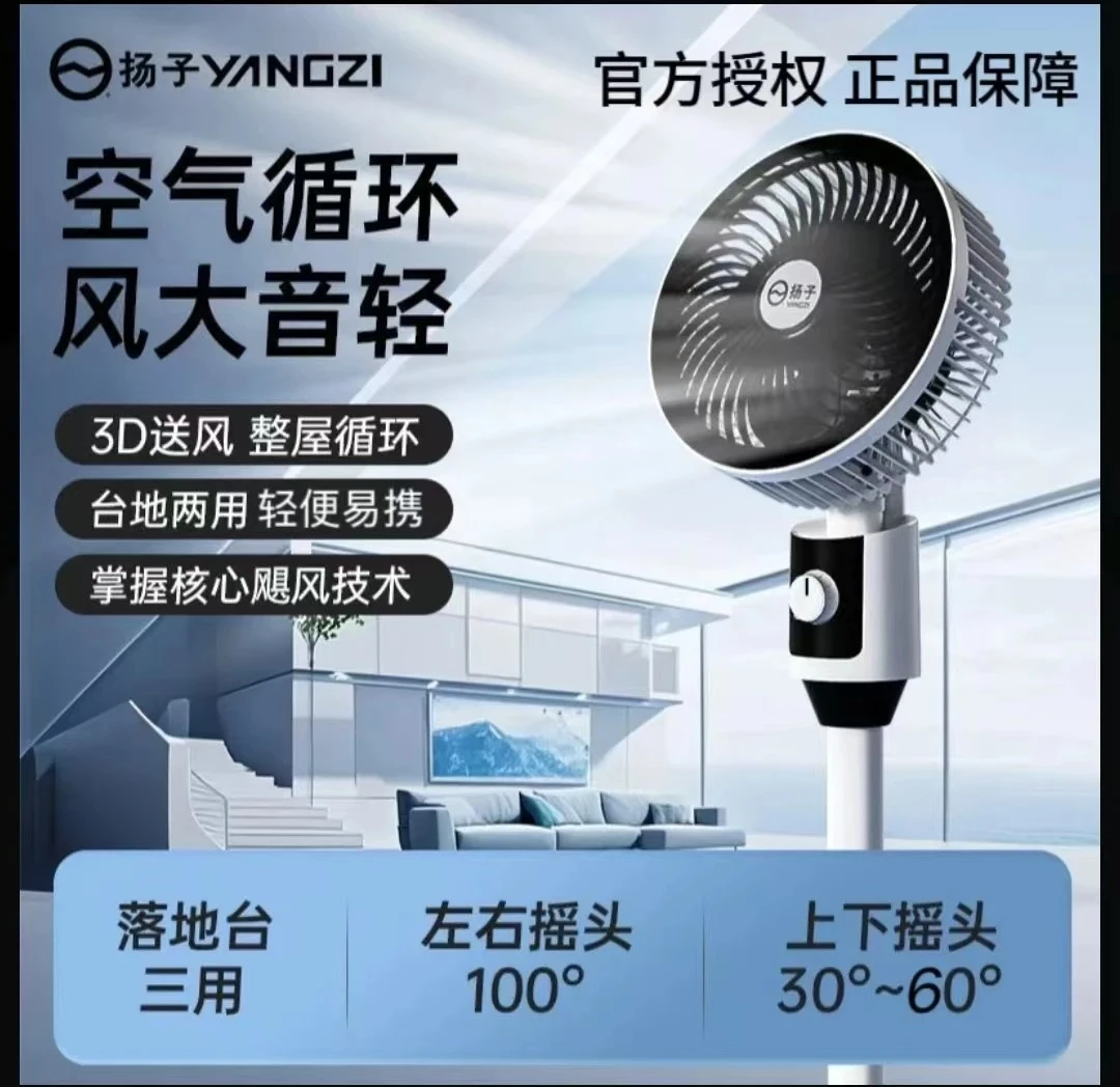 【365天只换不修摇头款】扬子空气循环扇落地扇台式两用电风扇