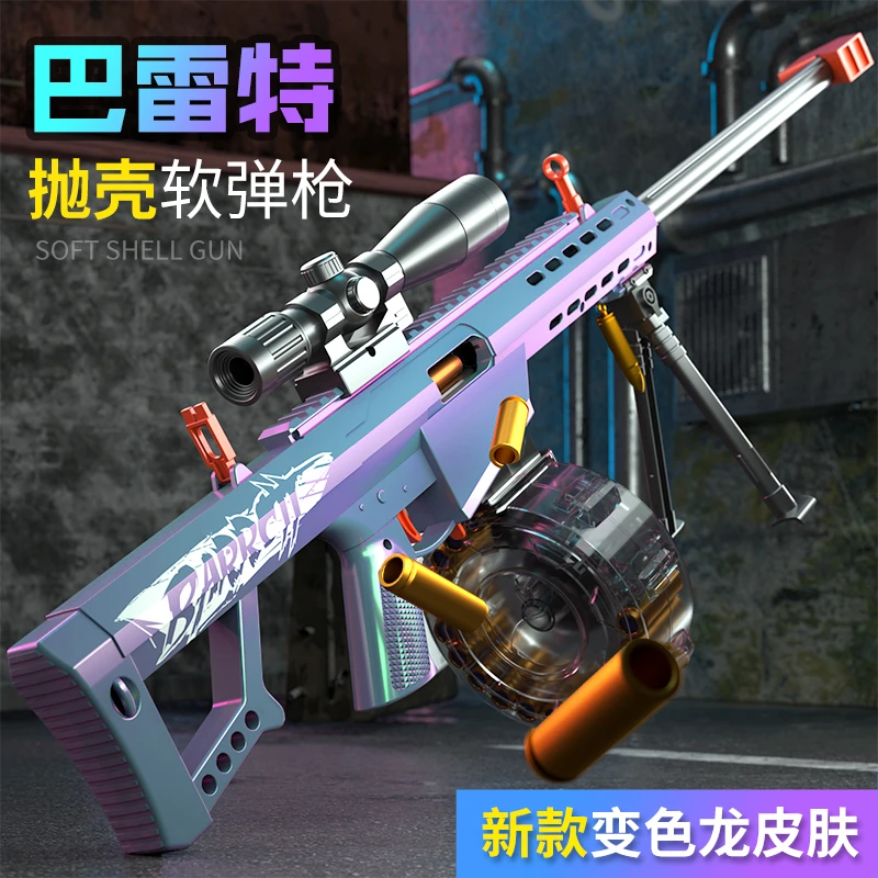 玩具巴雷特吃鸡软弹发射手枪男孩仿真抛壳玩具枪AWM狙击枪模型98