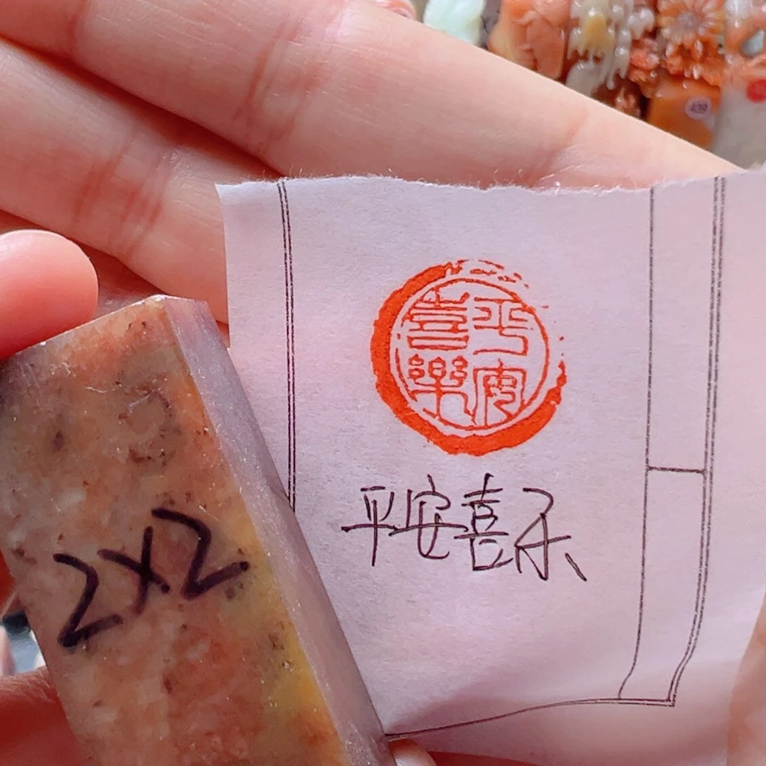 寿山石印石平安喜乐
