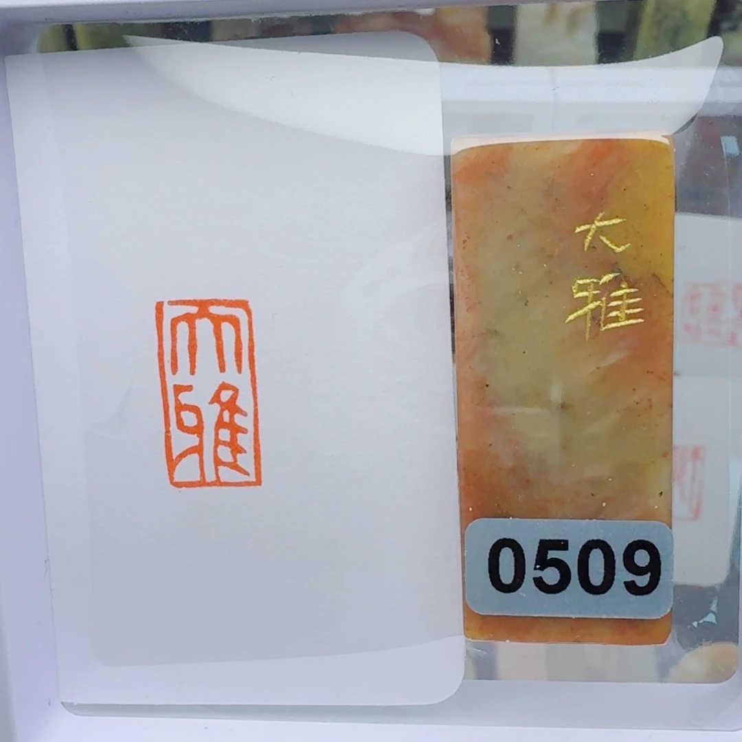 寿山石其他大雅1*2。