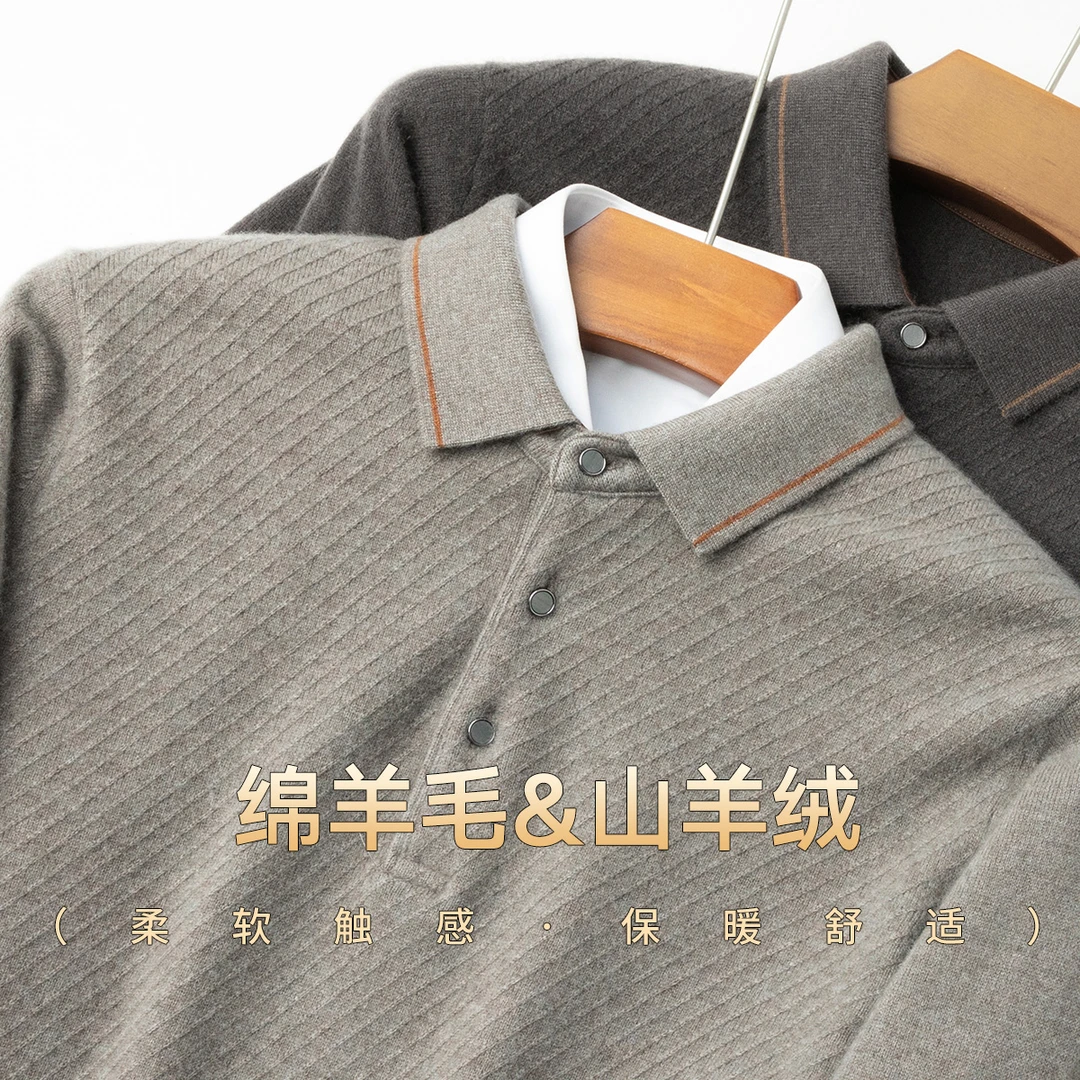 【绵羊毛&山羊绒】冬季精纺加厚款男式羊毛衫翻领打底衫保暖舒适