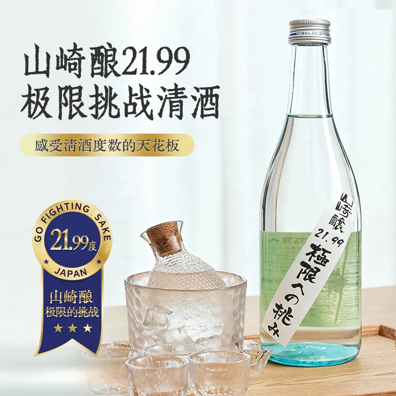 山崎酿极限的挑战21度清酒720ml  日本原装进口洋酒 吟魂