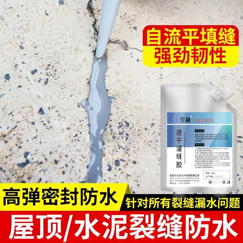 速干型灌缝防水胶屋顶裂缝阳台水泥地面开裂水池裂缝填补防水堵漏