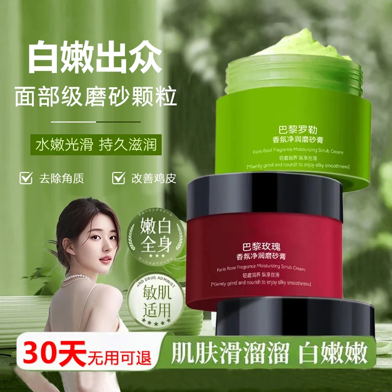 【618赵露思推荐✅】巴黎玫瑰香氛身体磨砂膏去死皮角质关节黑嫩肤女