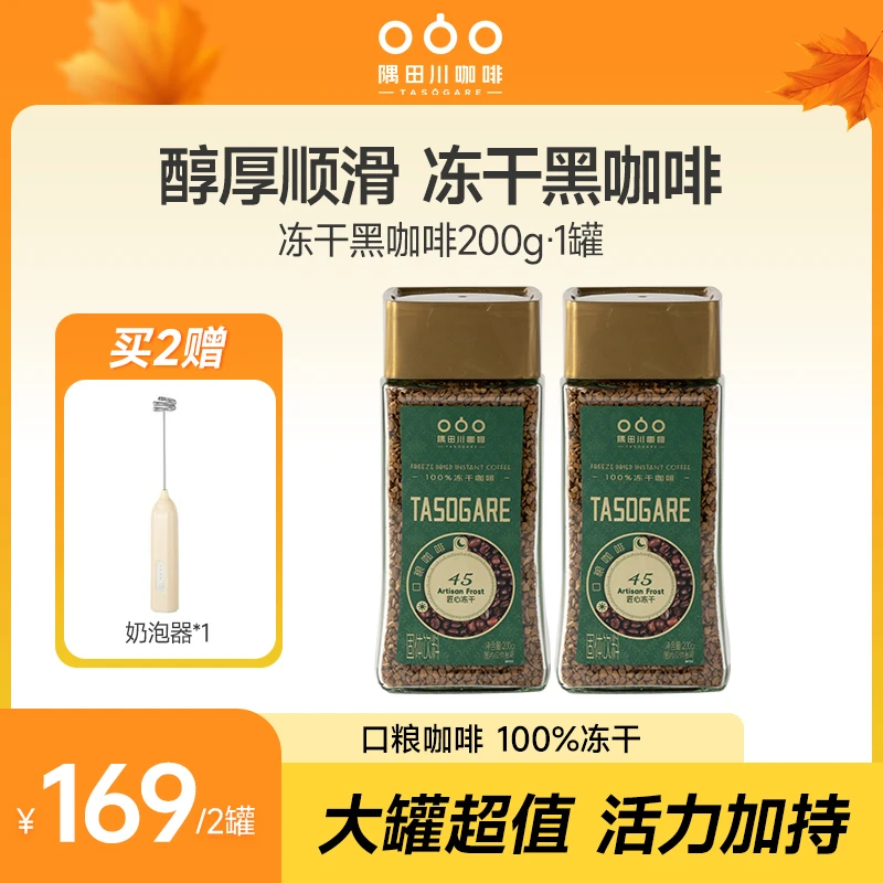 隅田川冻干黑咖啡口粮咖啡大罐超值400次咖啡活力加持200g/罐