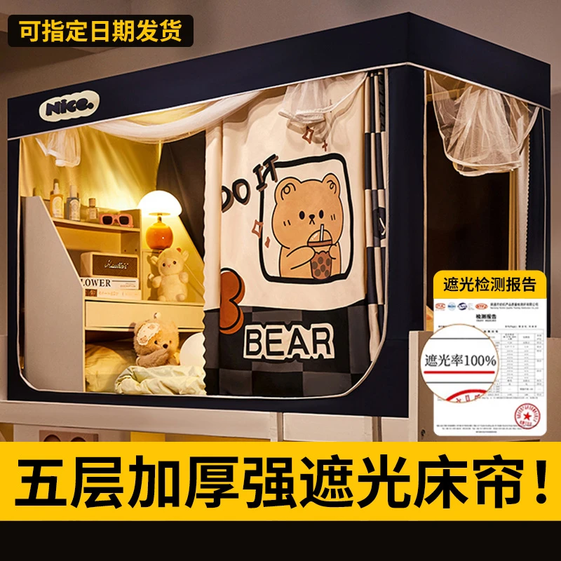 学生宿舍强遮光蚊帐床帘一体式寝室单人上下铺全封闭床幔保护隐私