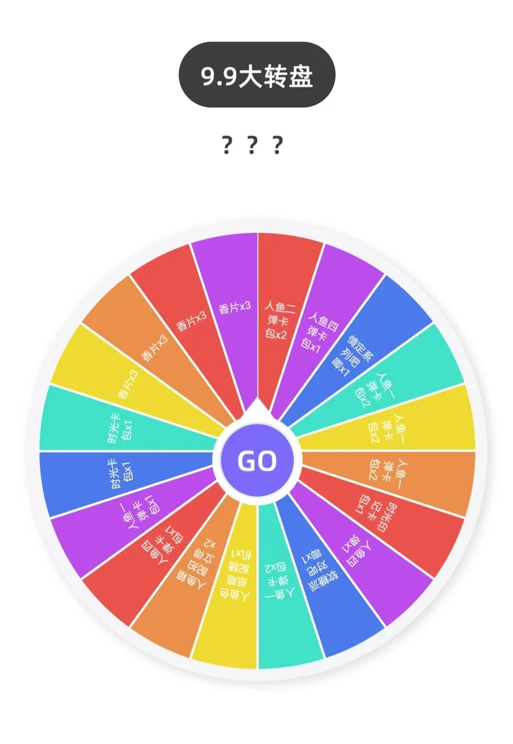 土豆专享-9.9惊喜大转盘