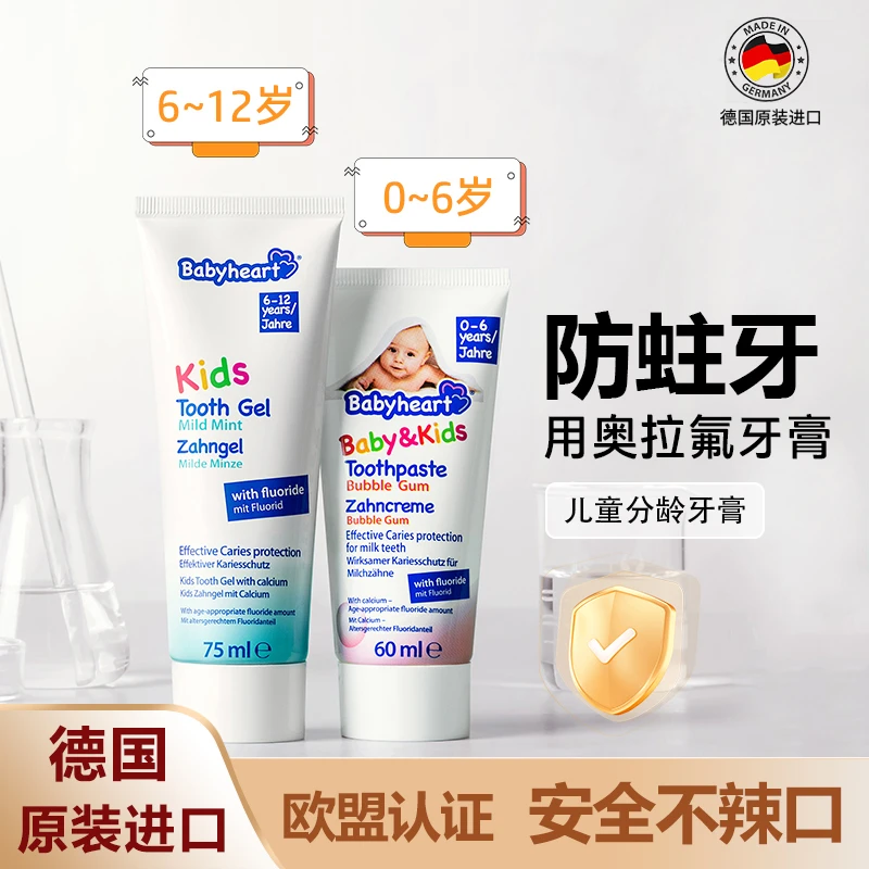 【交个朋友】babyheart德国原装进口儿童奥拉氟牙膏防蛀牙膏