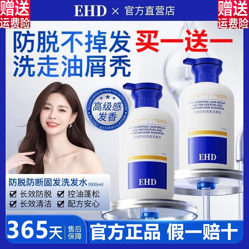 EHD防脱防断固发健发洗发水控油蓬松去屑柔顺洗发露正品男女通用