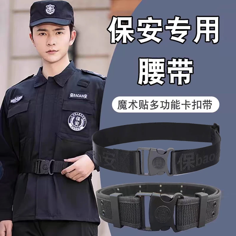 安保户外硬腰带保安服配套战术作训软腰带多功能外腰带