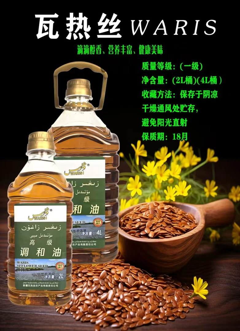 WARIS瓦热丝zgir zagon meyi高级调和油2L