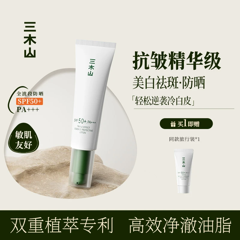 三木山美白祛斑抗皱级水感防晒霜保湿清透隔离汗防紫外线三合一