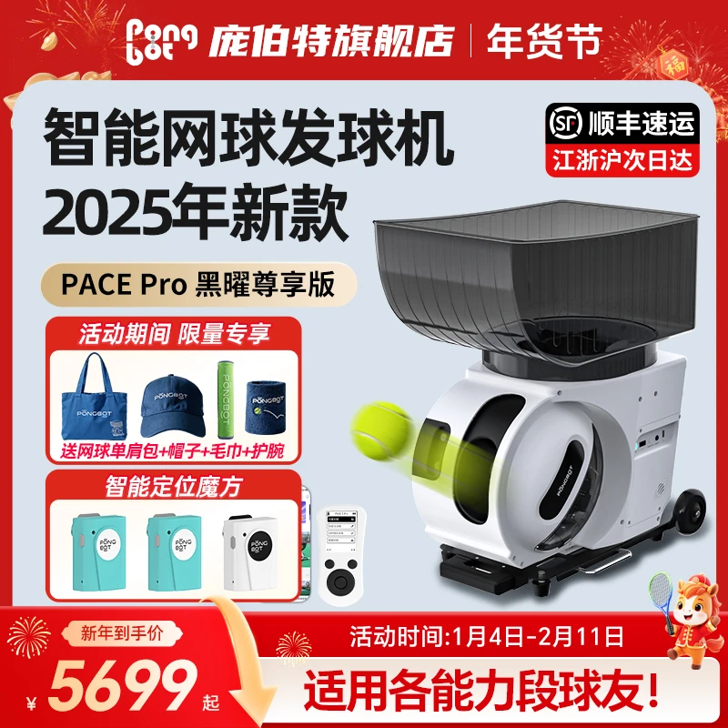 庞伯特智能网球发球机 小型便携训练器 PACE新款网球单多人一体机