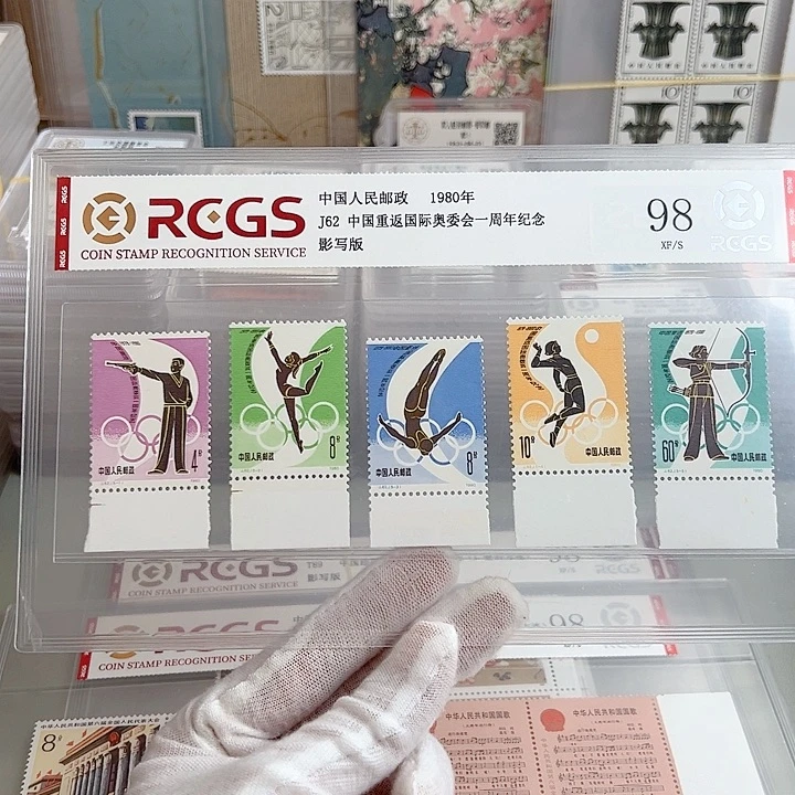 J62下边纸评级98邮票