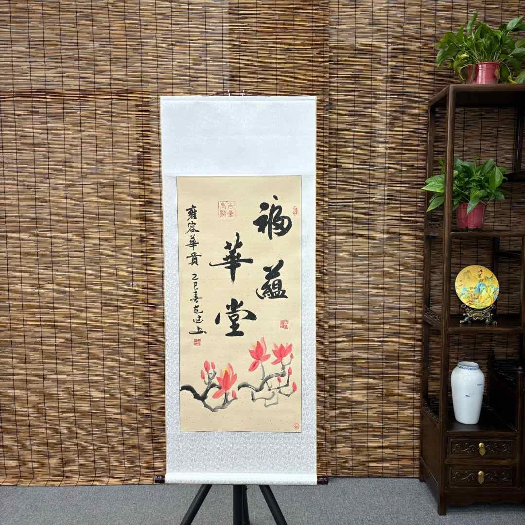 《福蕴华堂》三尺竖仿古手绘字画结合田克德作品 高140cm宽55cm