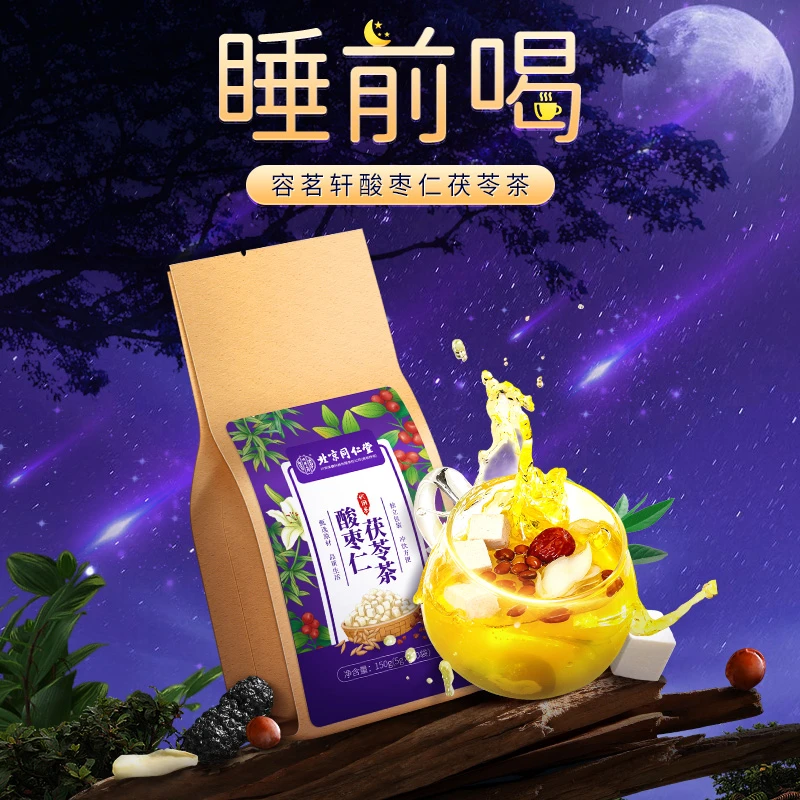 北京同仁堂酸枣仁桑椹百合安舒茶熬夜易醒睡浅冲泡袋泡茶150g