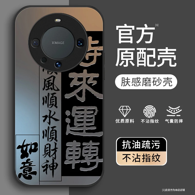 如意运转适用华为mate60pro手机壳Mate70Pro全包mate60/70个性磨